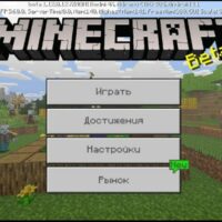 Скачать Minecraft 1.12.0.12