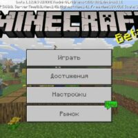 Скачать Minecraft 1.12.0.9