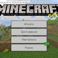 Скачать Minecraft 1.13.0.6