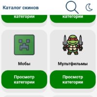 Каталог скинов для Minecraft PE