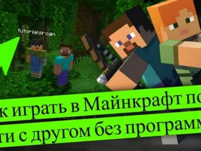 Как играть с друзьями в Minecraft PE: полное руководство по LAN и онлайн-игре